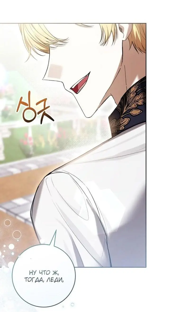 Страница 5 главы 65 манги Как хорошо и удобно быть злодейкой / The Perks of Being a Villainess