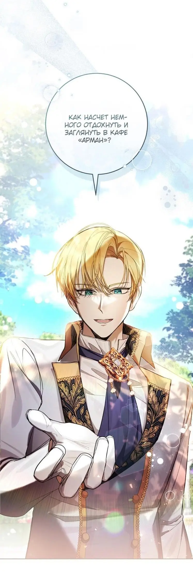 Страница 6 главы 65 манги Как хорошо и удобно быть злодейкой / The Perks of Being a Villainess