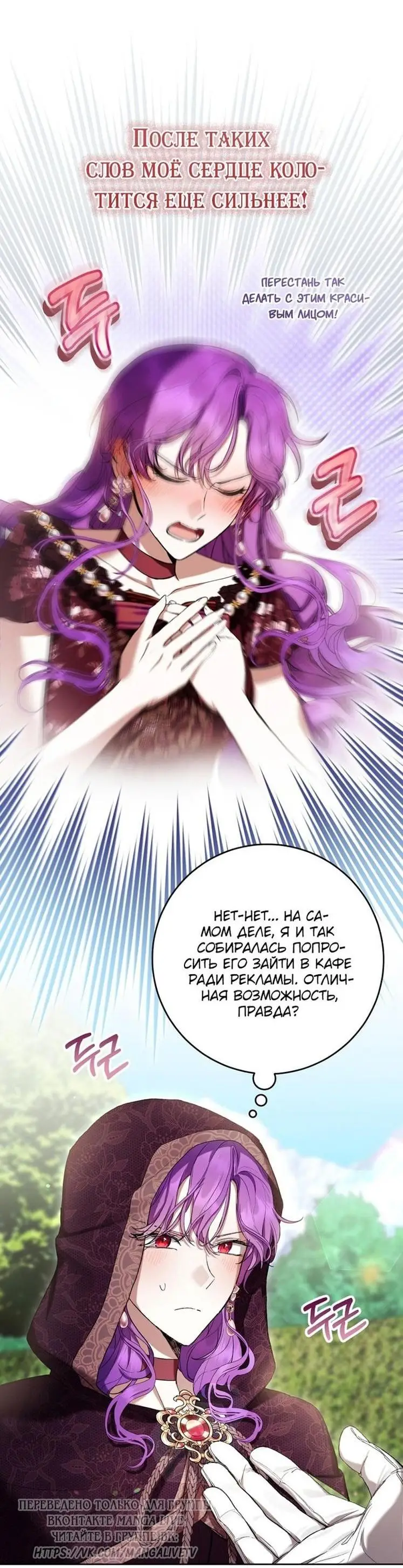 Страница 7 главы 65 манги Как хорошо и удобно быть злодейкой / The Perks of Being a Villainess