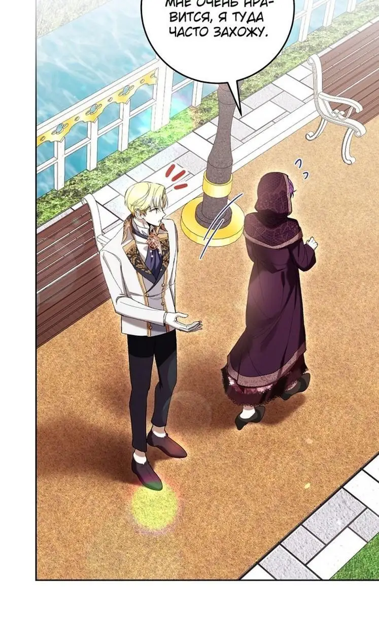 Страница 9 главы 65 манги Как хорошо и удобно быть злодейкой / The Perks of Being a Villainess