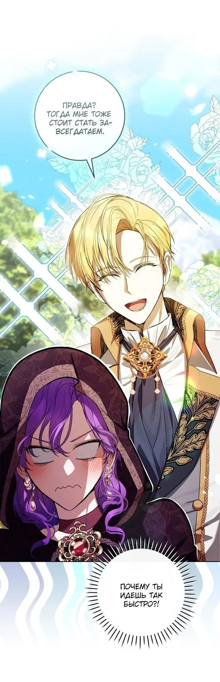Страница 10 главы 65 манги Как хорошо и удобно быть злодейкой / The Perks of Being a Villainess