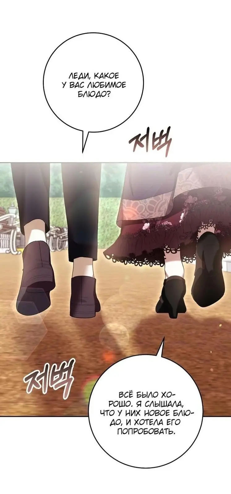 Страница 11 главы 65 манги Как хорошо и удобно быть злодейкой / The Perks of Being a Villainess