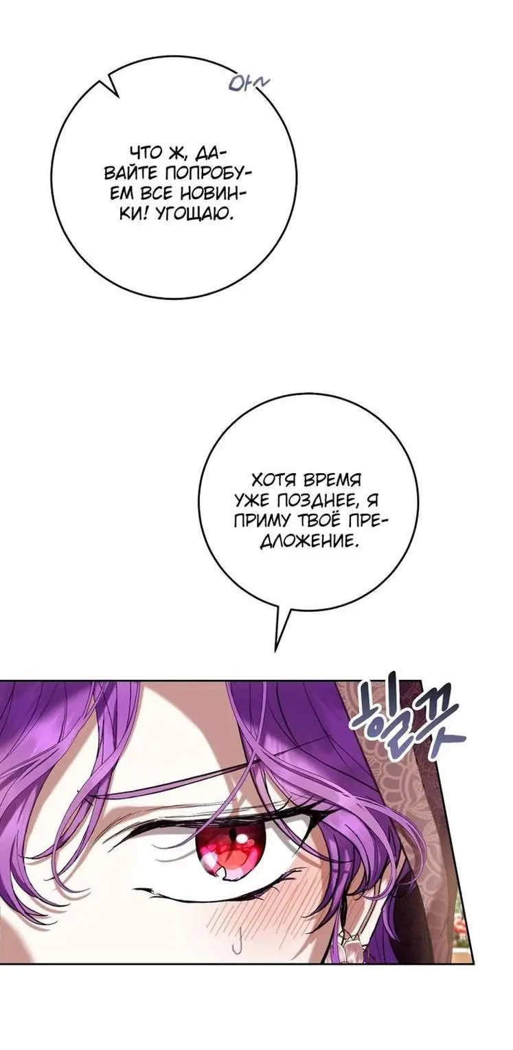 Страница 12 главы 65 манги Как хорошо и удобно быть злодейкой / The Perks of Being a Villainess