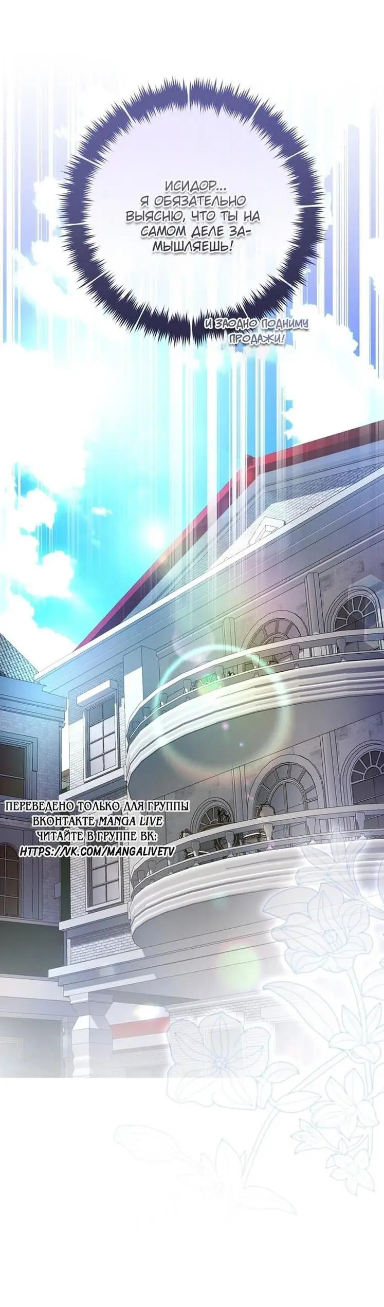 Страница 13 главы 65 манги Как хорошо и удобно быть злодейкой / The Perks of Being a Villainess