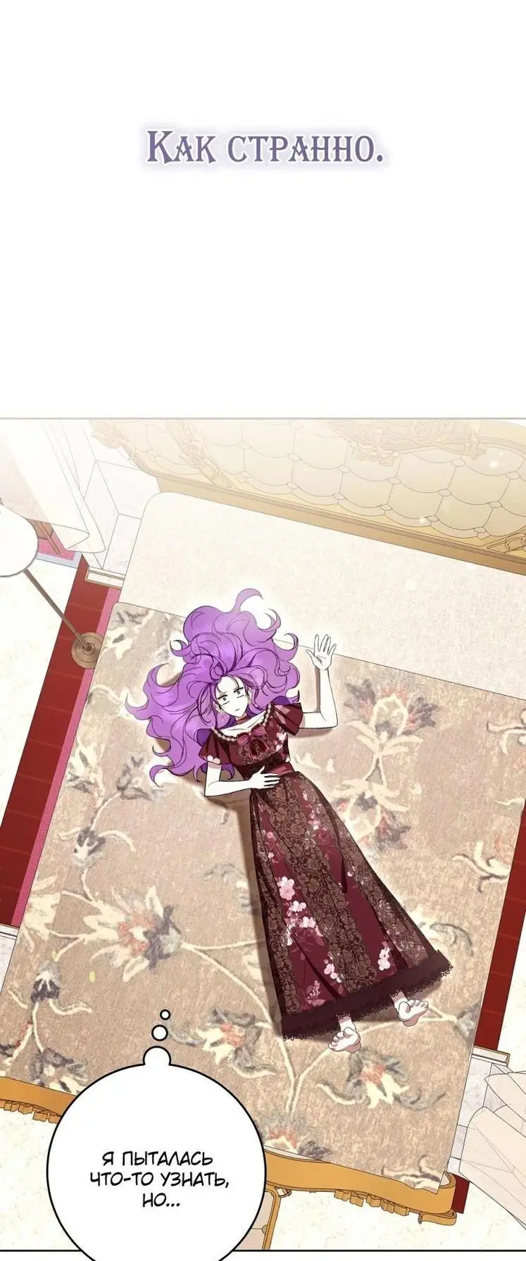 Страница 16 главы 65 манги Как хорошо и удобно быть злодейкой / The Perks of Being a Villainess