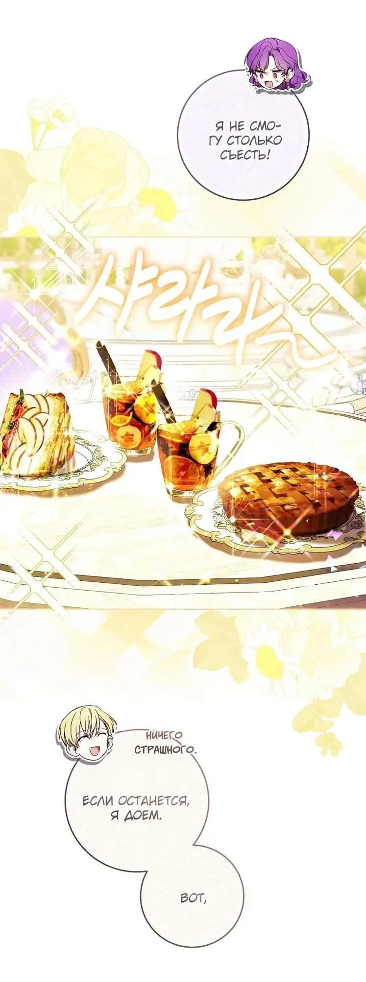 Страница 18 главы 65 манги Как хорошо и удобно быть злодейкой / The Perks of Being a Villainess