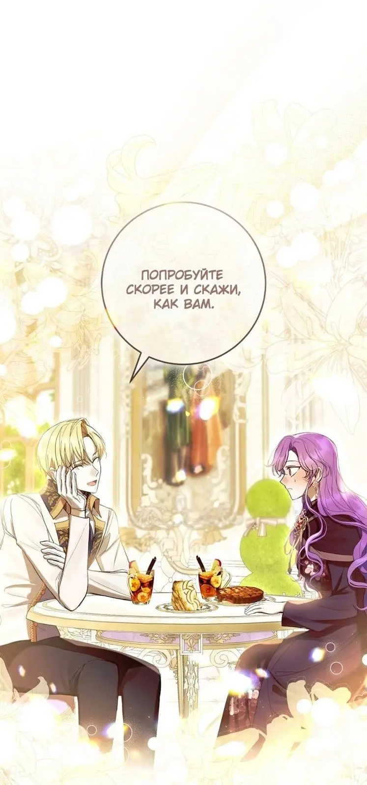 Страница 20 главы 65 манги Как хорошо и удобно быть злодейкой / The Perks of Being a Villainess