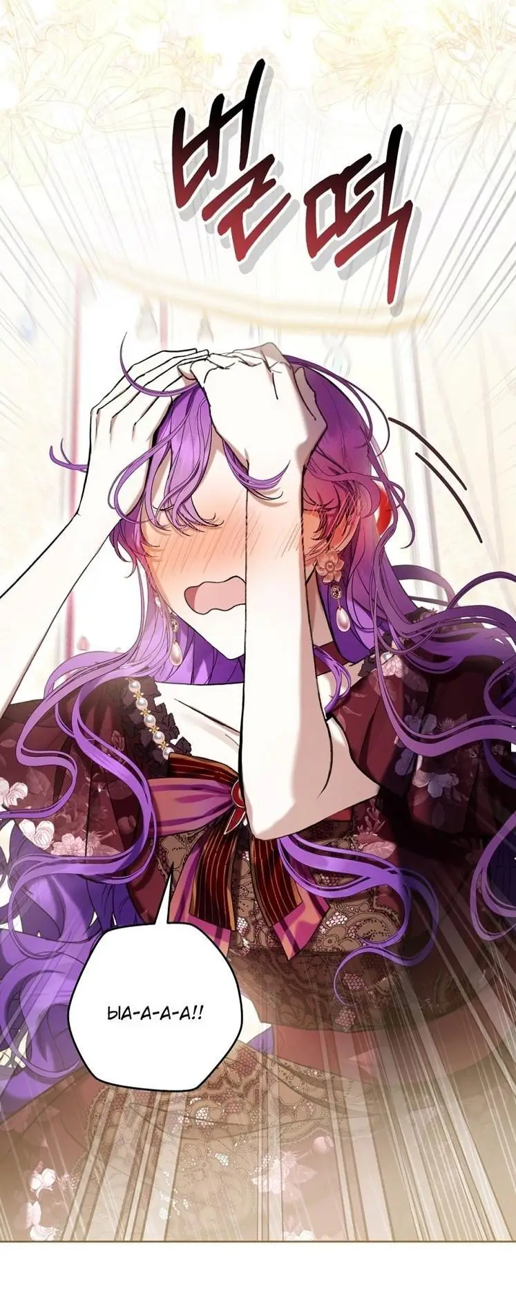 Страница 21 главы 65 манги Как хорошо и удобно быть злодейкой / The Perks of Being a Villainess