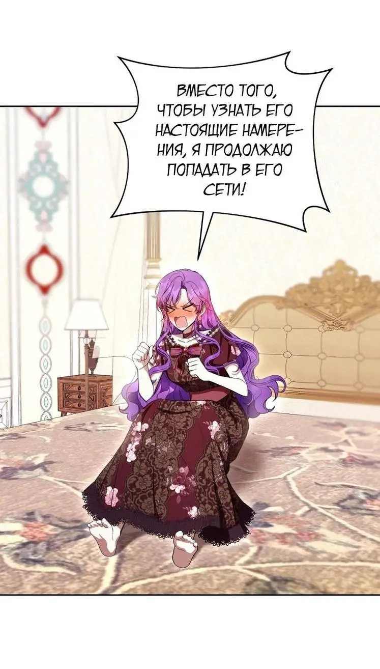 Страница 22 главы 65 манги Как хорошо и удобно быть злодейкой / The Perks of Being a Villainess