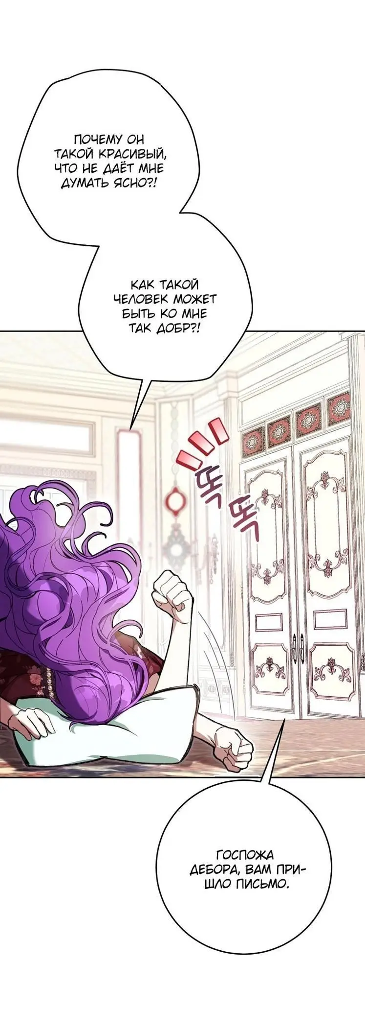 Страница 23 главы 65 манги Как хорошо и удобно быть злодейкой / The Perks of Being a Villainess