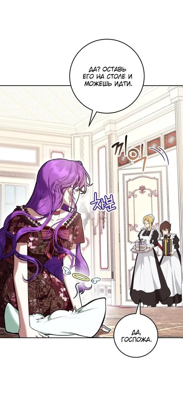 Страница 24 главы 65 манги Как хорошо и удобно быть злодейкой / The Perks of Being a Villainess