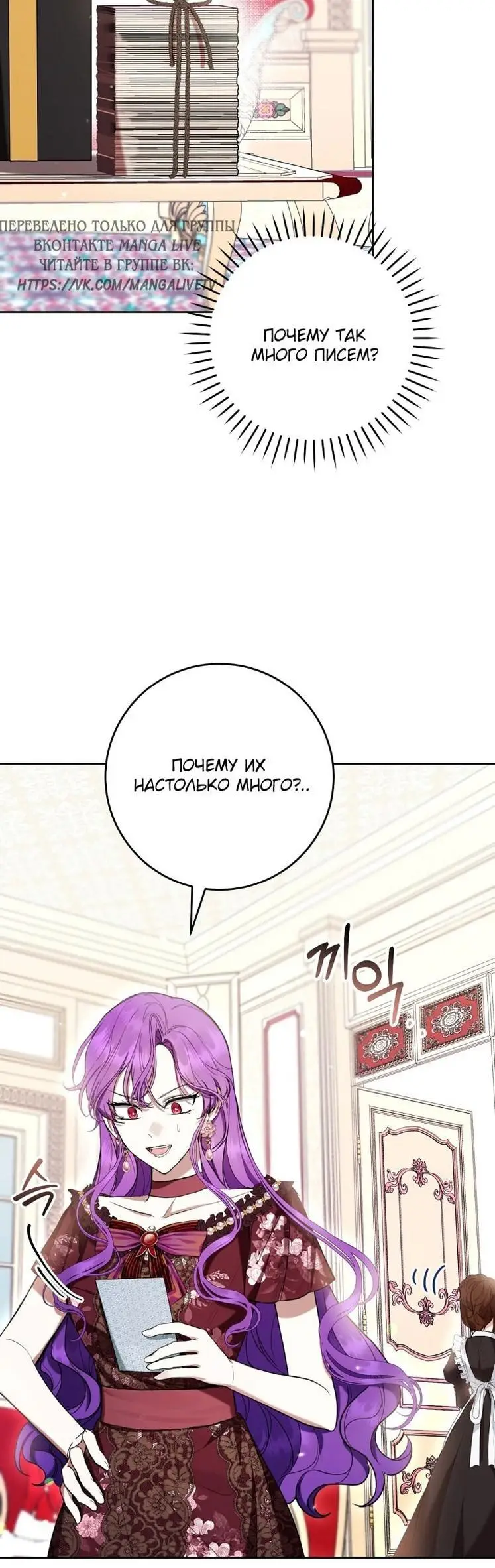 Страница 26 главы 65 манги Как хорошо и удобно быть злодейкой / The Perks of Being a Villainess