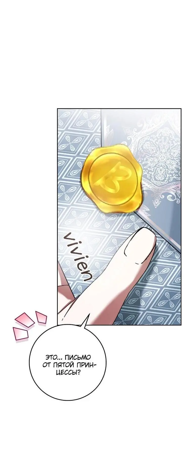 Страница 27 главы 65 манги Как хорошо и удобно быть злодейкой / The Perks of Being a Villainess