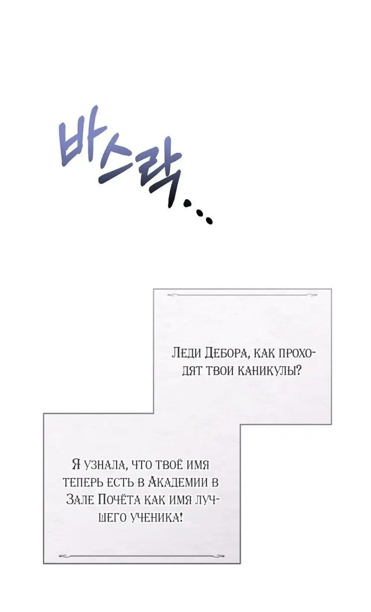 Страница 28 главы 65 манги Как хорошо и удобно быть злодейкой / The Perks of Being a Villainess