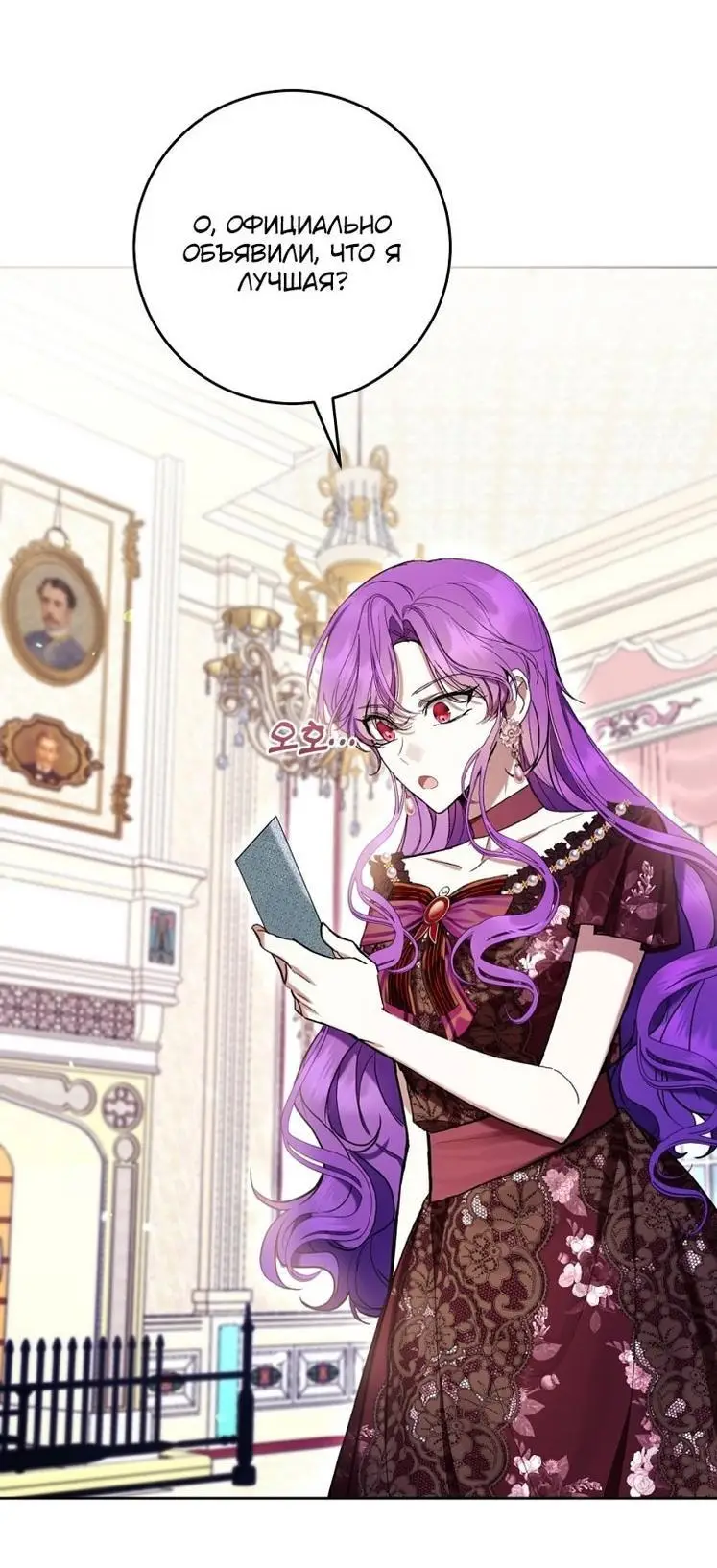 Страница 29 главы 65 манги Как хорошо и удобно быть злодейкой / The Perks of Being a Villainess