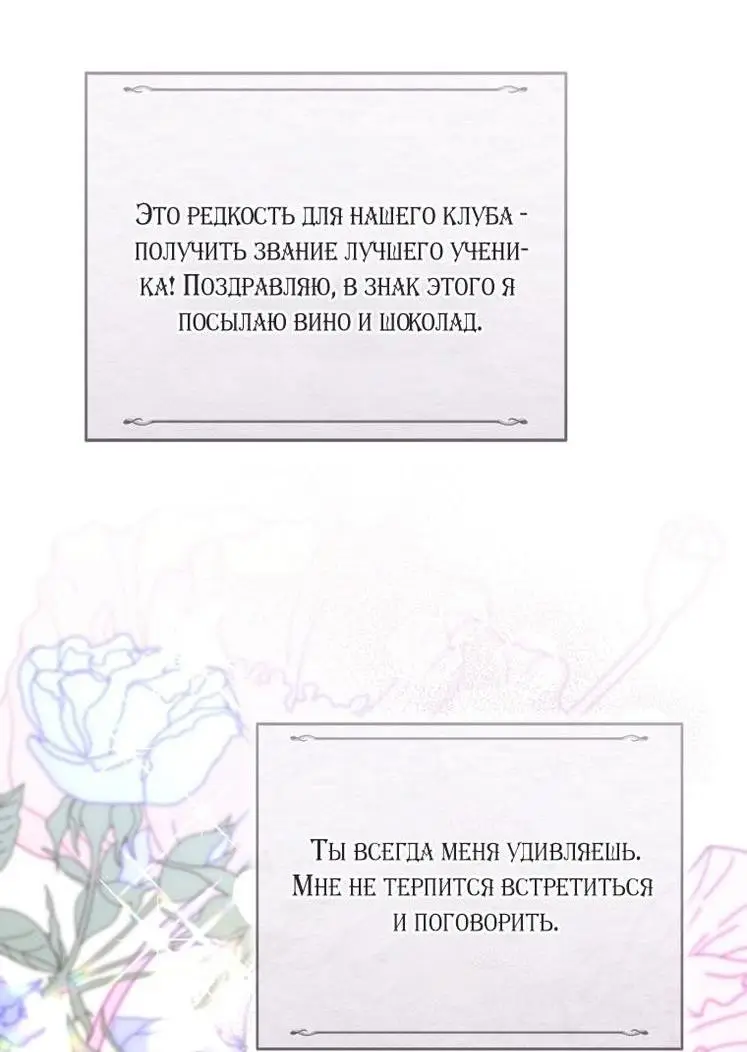 Страница 30 главы 65 манги Как хорошо и удобно быть злодейкой / The Perks of Being a Villainess