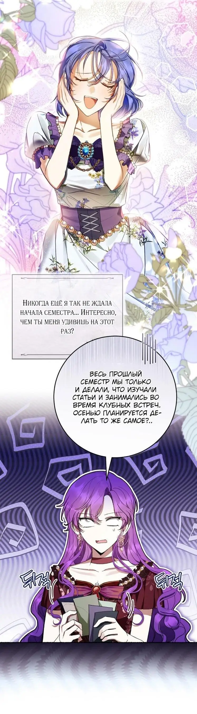 Страница 31 главы 65 манги Как хорошо и удобно быть злодейкой / The Perks of Being a Villainess