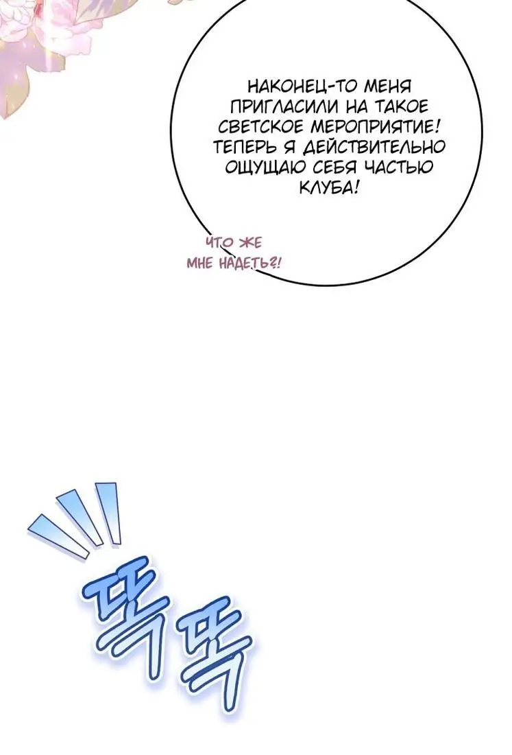Страница 34 главы 65 манги Как хорошо и удобно быть злодейкой / The Perks of Being a Villainess