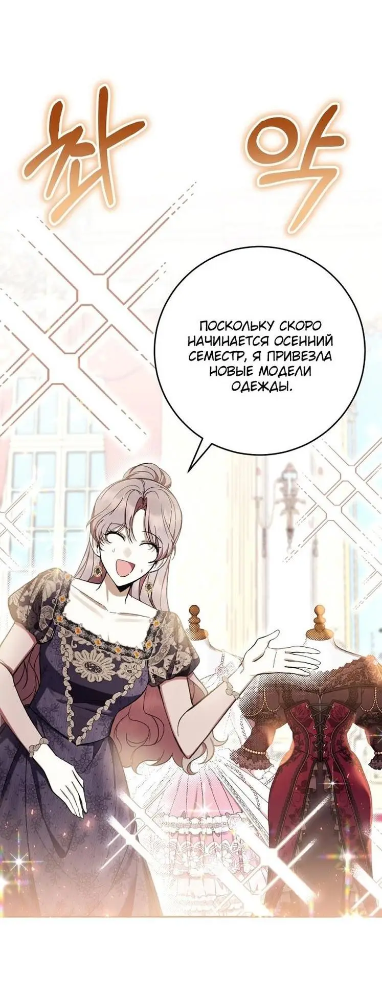 Страница 38 главы 65 манги Как хорошо и удобно быть злодейкой / The Perks of Being a Villainess