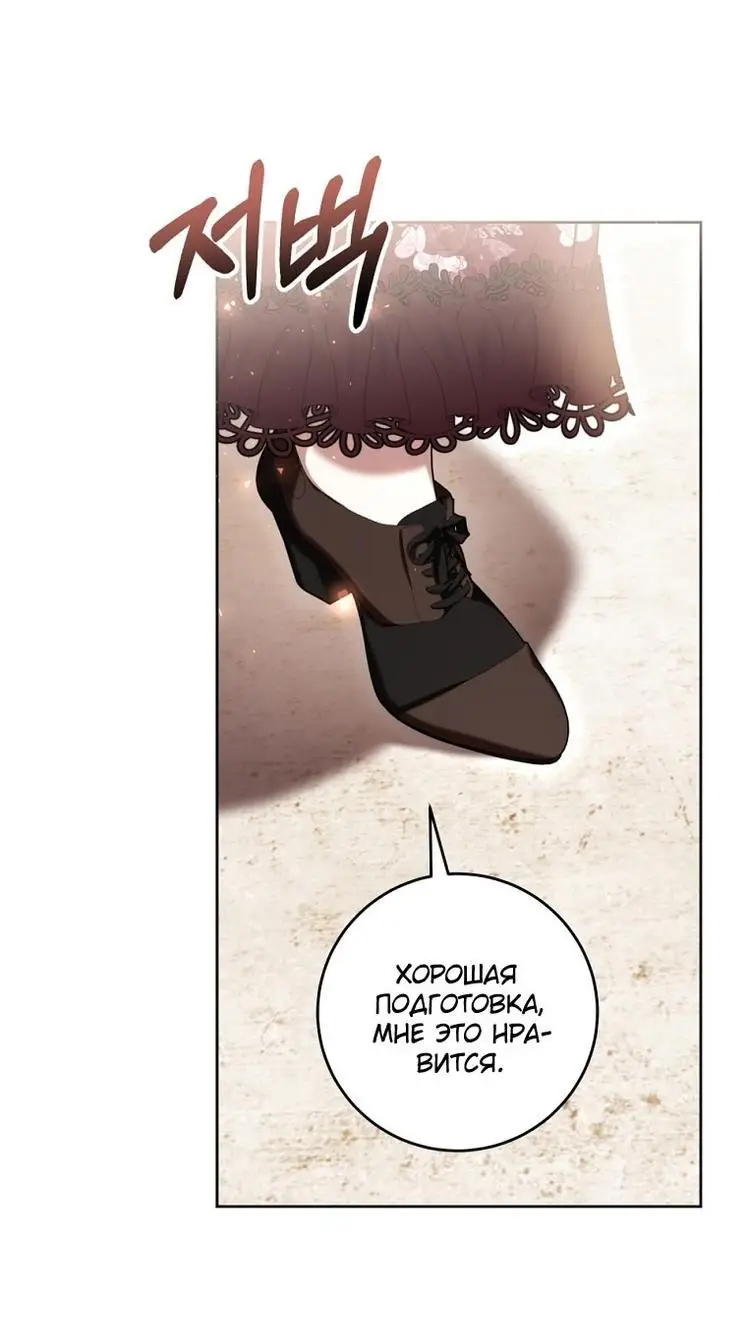 Страница 39 главы 65 манги Как хорошо и удобно быть злодейкой / The Perks of Being a Villainess