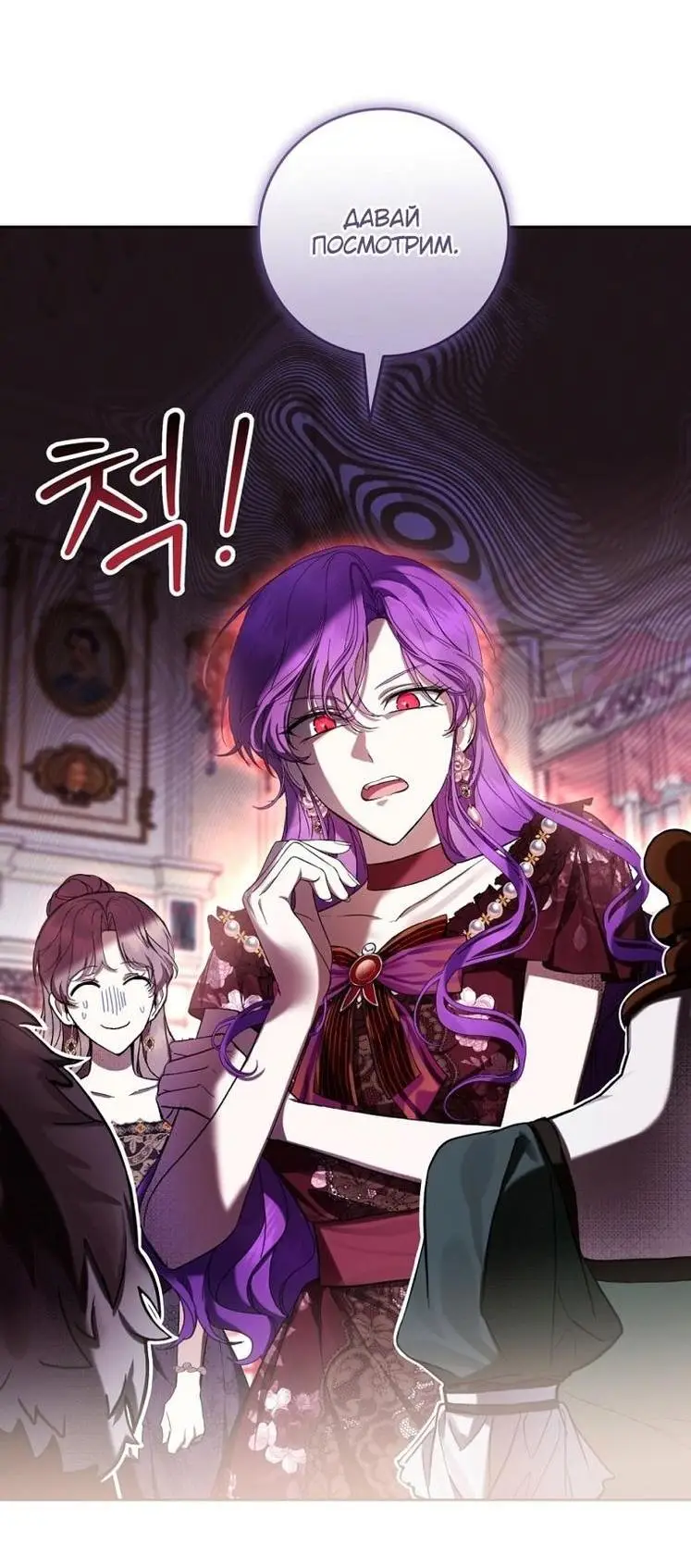 Страница 40 главы 65 манги Как хорошо и удобно быть злодейкой / The Perks of Being a Villainess