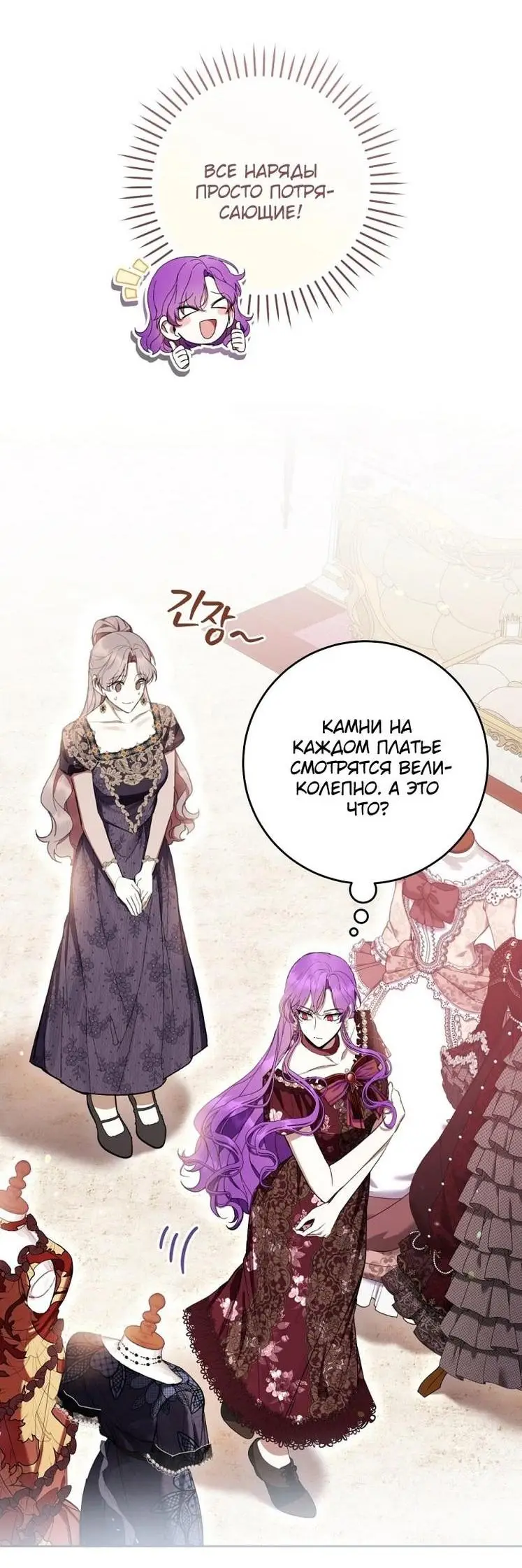 Страница 41 главы 65 манги Как хорошо и удобно быть злодейкой / The Perks of Being a Villainess