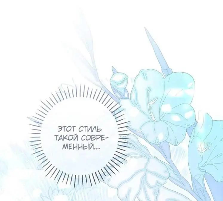 Страница 42 главы 65 манги Как хорошо и удобно быть злодейкой / The Perks of Being a Villainess