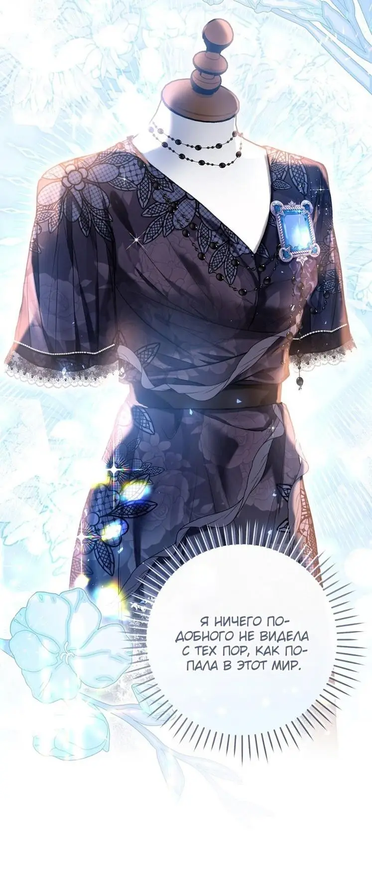 Страница 43 главы 65 манги Как хорошо и удобно быть злодейкой / The Perks of Being a Villainess