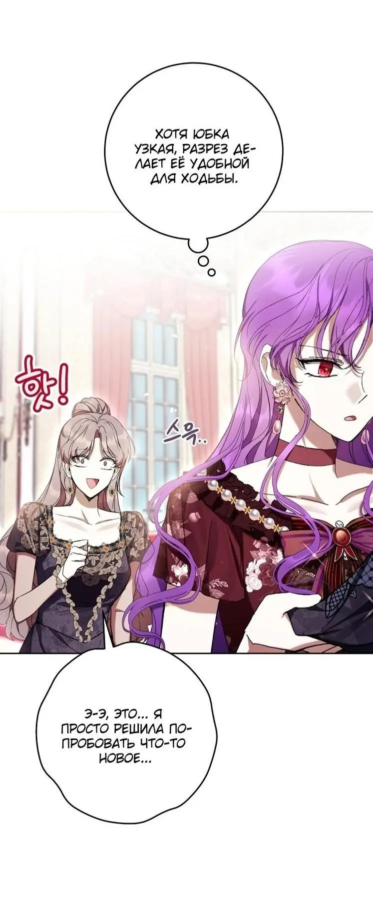 Страница 44 главы 65 манги Как хорошо и удобно быть злодейкой / The Perks of Being a Villainess