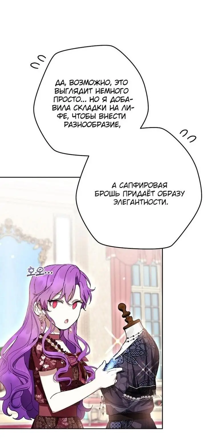 Страница 45 главы 65 манги Как хорошо и удобно быть злодейкой / The Perks of Being a Villainess
