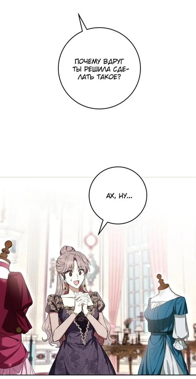 Страница 46 главы 65 манги Как хорошо и удобно быть злодейкой / The Perks of Being a Villainess