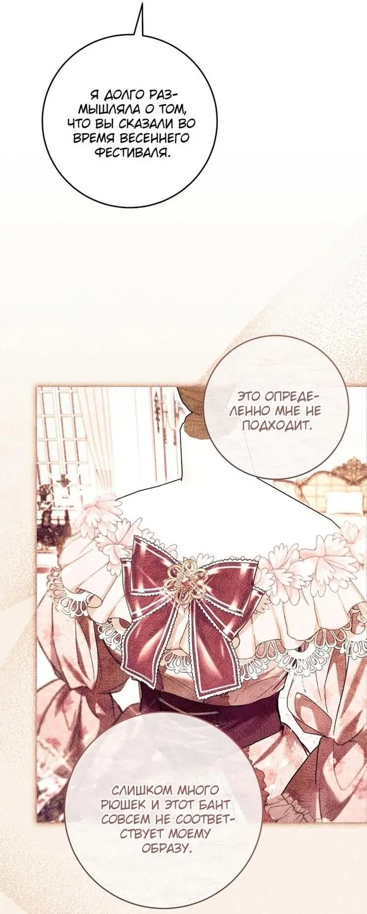 Страница 47 главы 65 манги Как хорошо и удобно быть злодейкой / The Perks of Being a Villainess