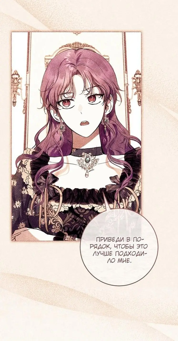 Страница 48 главы 65 манги Как хорошо и удобно быть злодейкой / The Perks of Being a Villainess