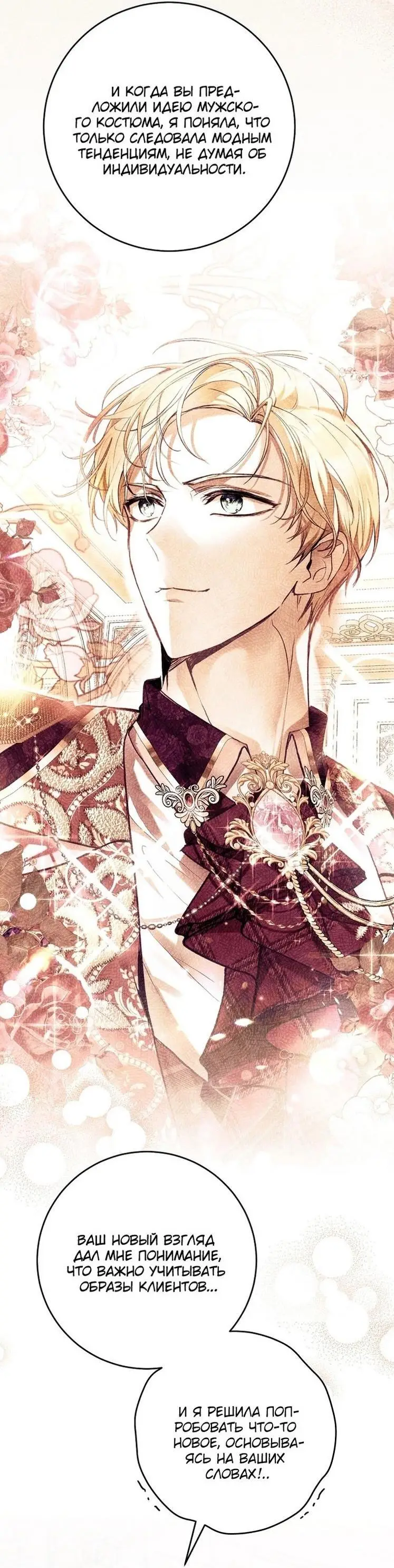 Страница 49 главы 65 манги Как хорошо и удобно быть злодейкой / The Perks of Being a Villainess