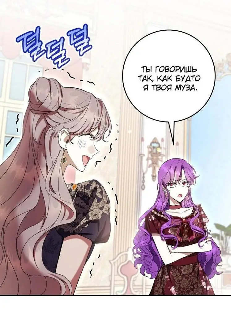 Страница 50 главы 65 манги Как хорошо и удобно быть злодейкой / The Perks of Being a Villainess