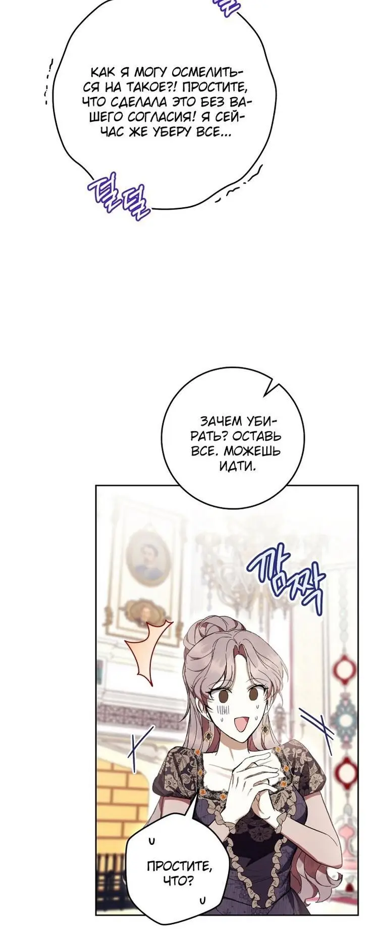 Страница 52 главы 65 манги Как хорошо и удобно быть злодейкой / The Perks of Being a Villainess