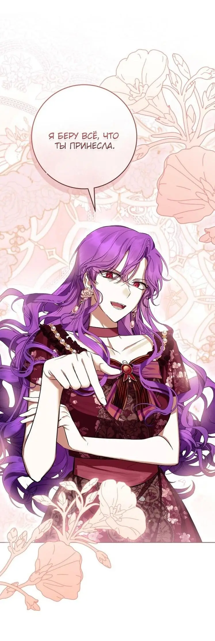 Страница 53 главы 65 манги Как хорошо и удобно быть злодейкой / The Perks of Being a Villainess