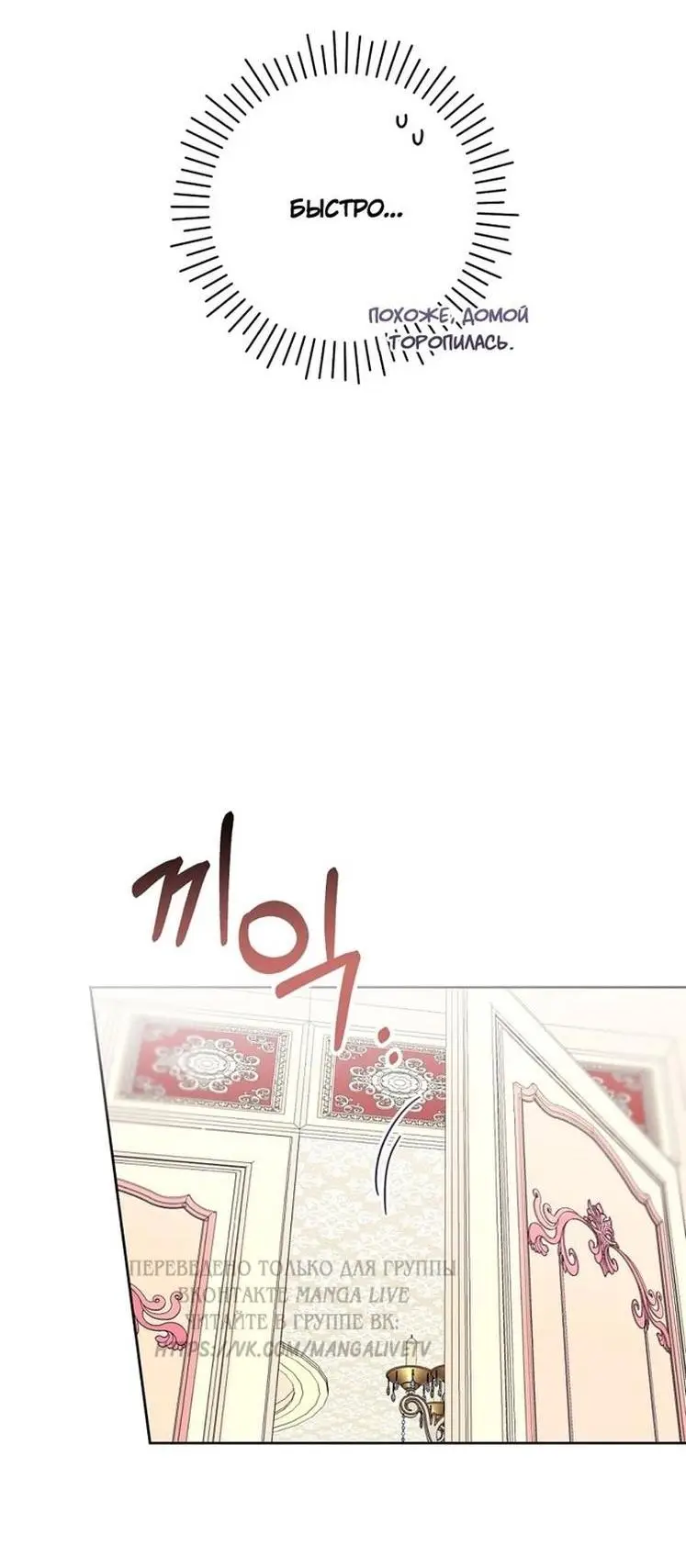 Страница 55 главы 65 манги Как хорошо и удобно быть злодейкой / The Perks of Being a Villainess