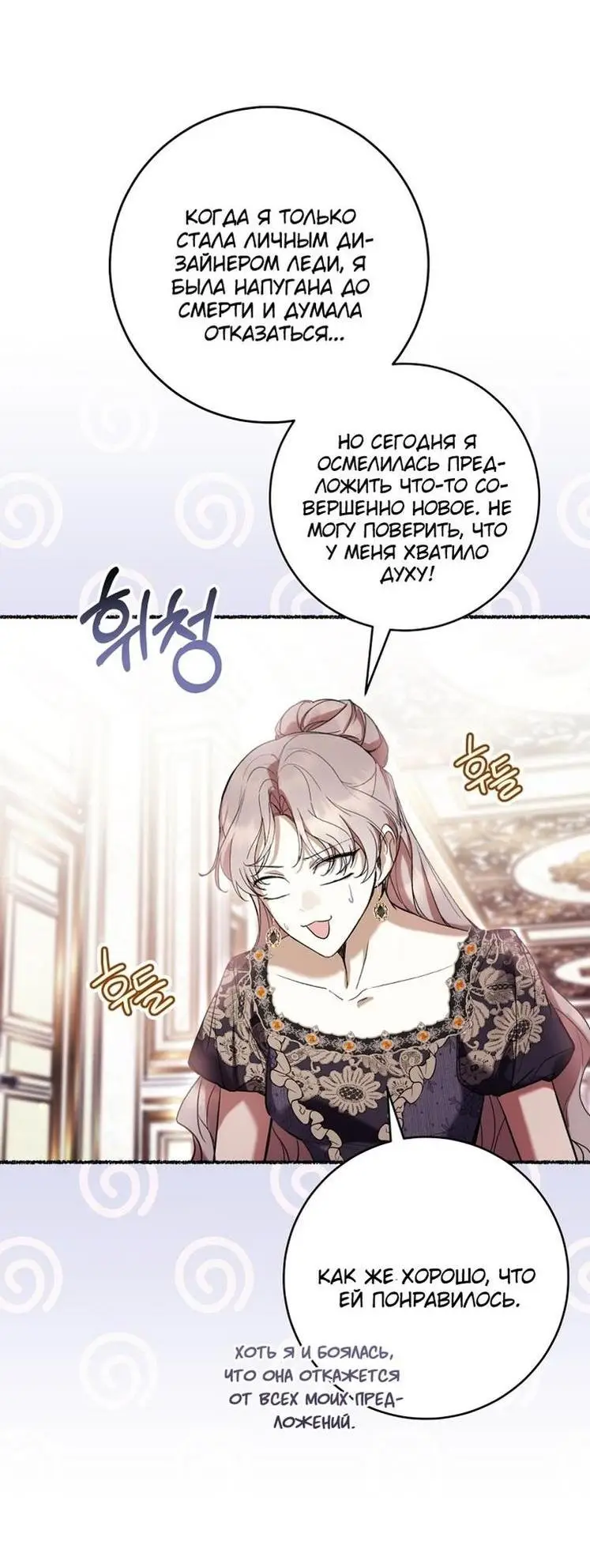 Страница 57 главы 65 манги Как хорошо и удобно быть злодейкой / The Perks of Being a Villainess