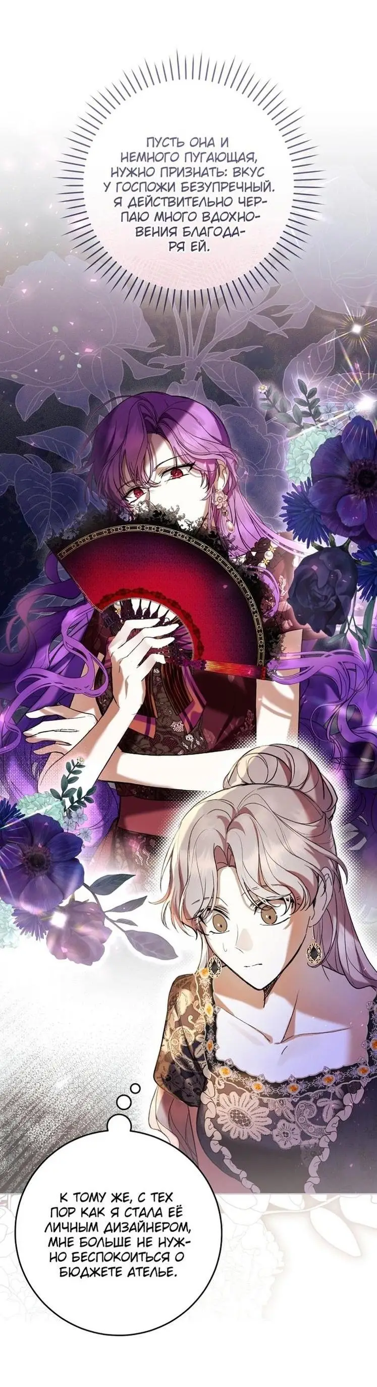 Страница 58 главы 65 манги Как хорошо и удобно быть злодейкой / The Perks of Being a Villainess