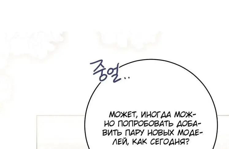 Страница 59 главы 65 манги Как хорошо и удобно быть злодейкой / The Perks of Being a Villainess