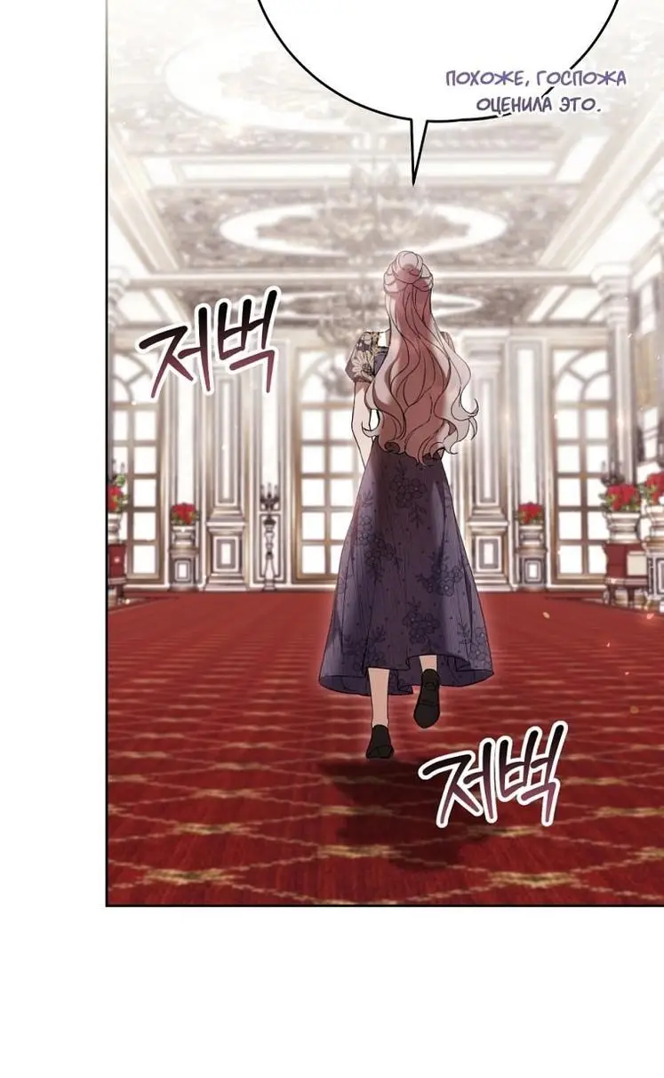Страница 60 главы 65 манги Как хорошо и удобно быть злодейкой / The Perks of Being a Villainess
