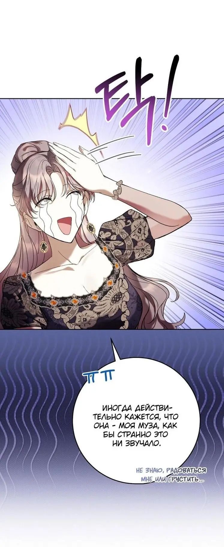 Страница 61 главы 65 манги Как хорошо и удобно быть злодейкой / The Perks of Being a Villainess