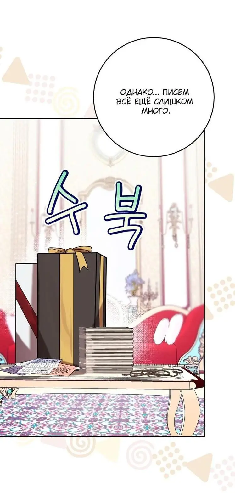 Страница 64 главы 65 манги Как хорошо и удобно быть злодейкой / The Perks of Being a Villainess