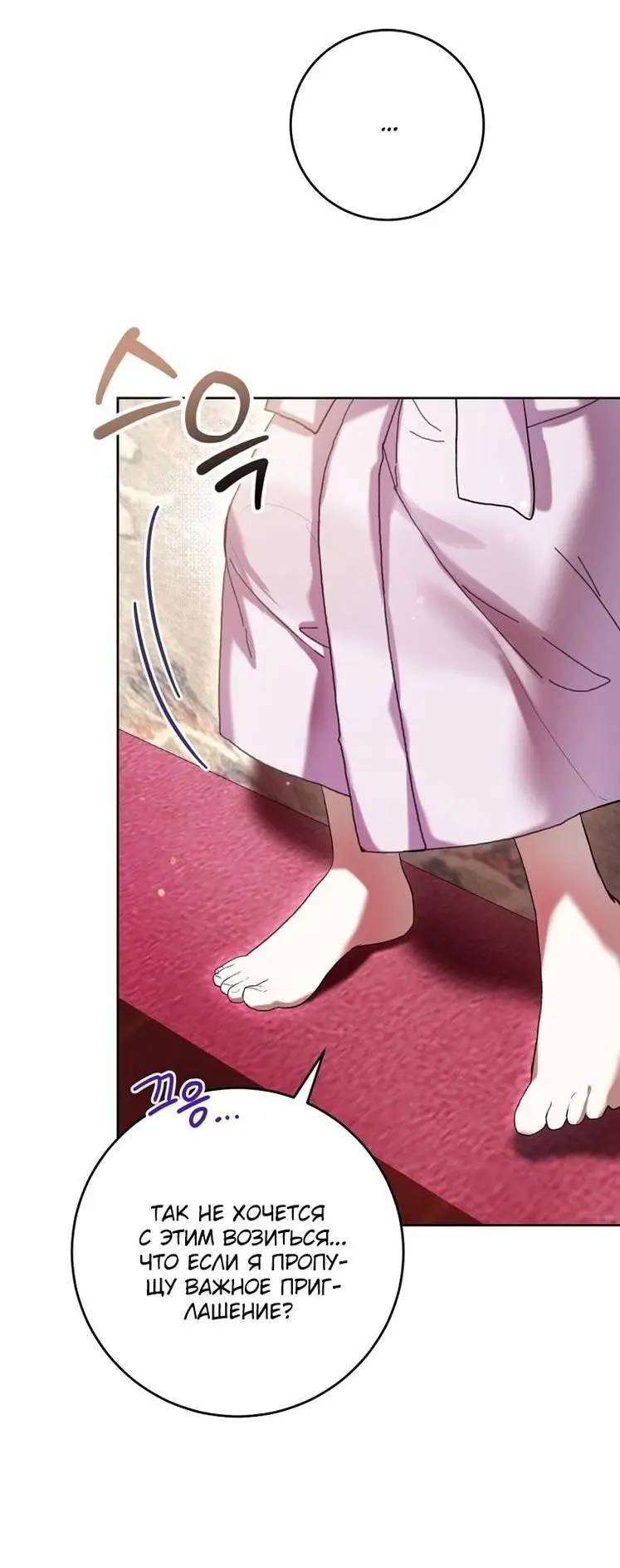 Страница 65 главы 65 манги Как хорошо и удобно быть злодейкой / The Perks of Being a Villainess