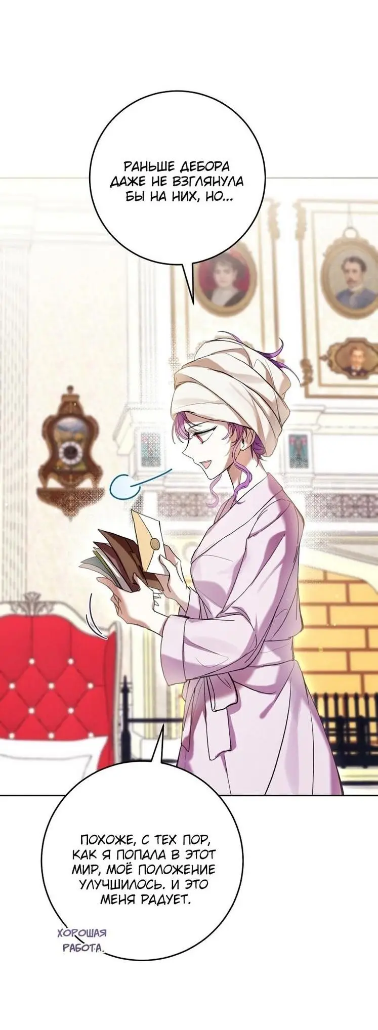 Страница 66 главы 65 манги Как хорошо и удобно быть злодейкой / The Perks of Being a Villainess