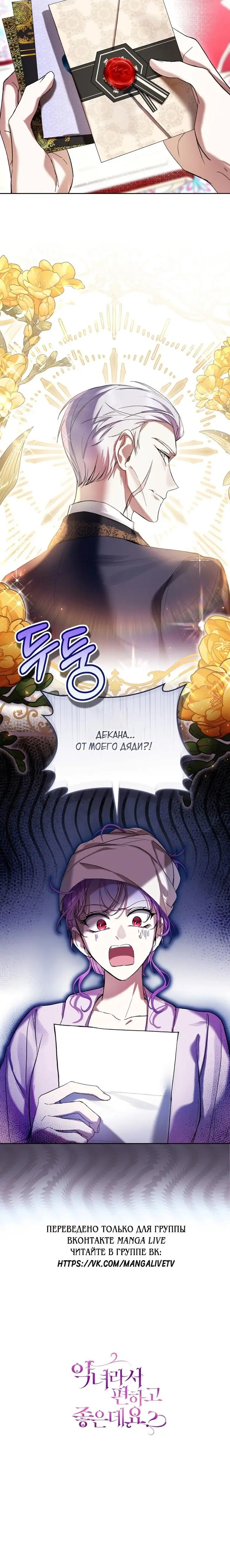 Страница 69 главы 65 манги Как хорошо и удобно быть злодейкой / The Perks of Being a Villainess