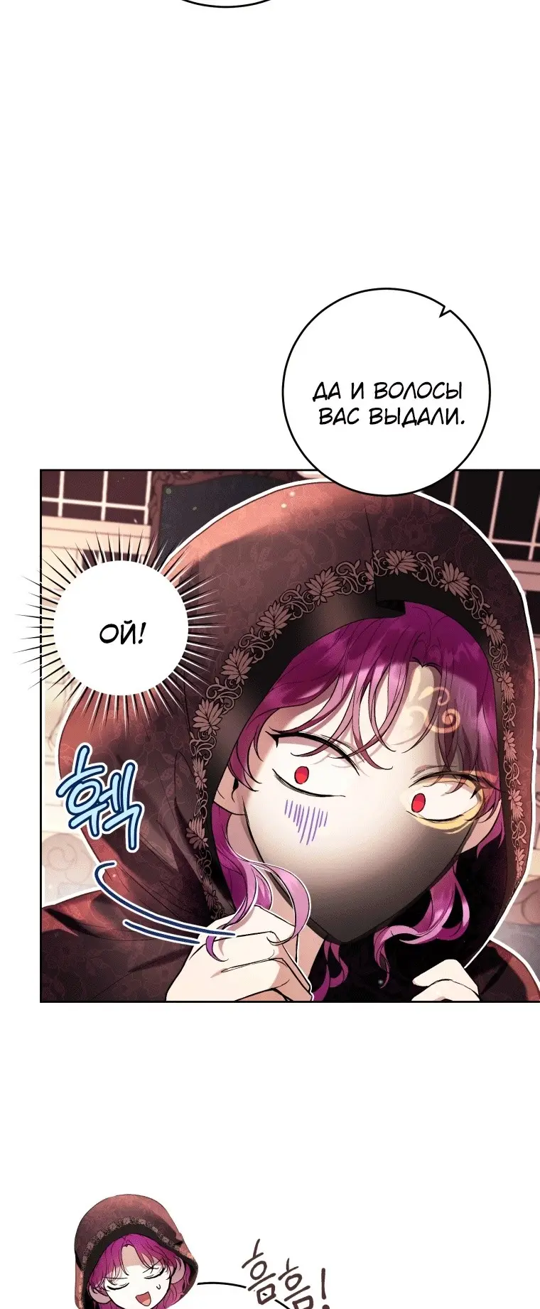 Страница 4 главы 40 манги Как хорошо и удобно быть злодейкой / The Perks of Being a Villainess