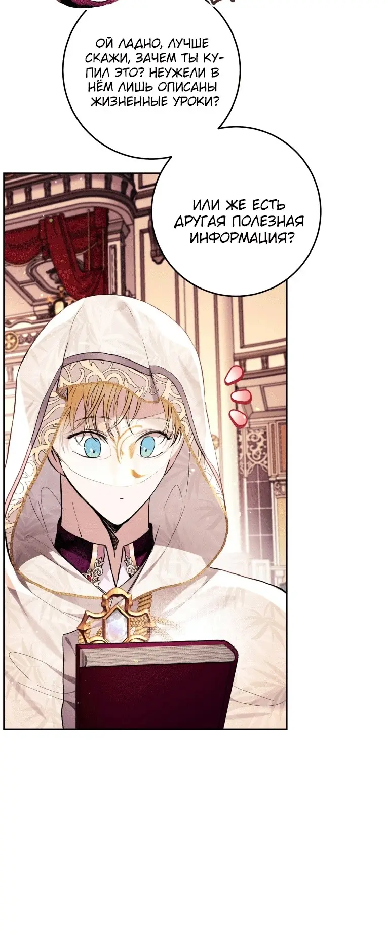 Страница 5 главы 40 манги Как хорошо и удобно быть злодейкой / The Perks of Being a Villainess