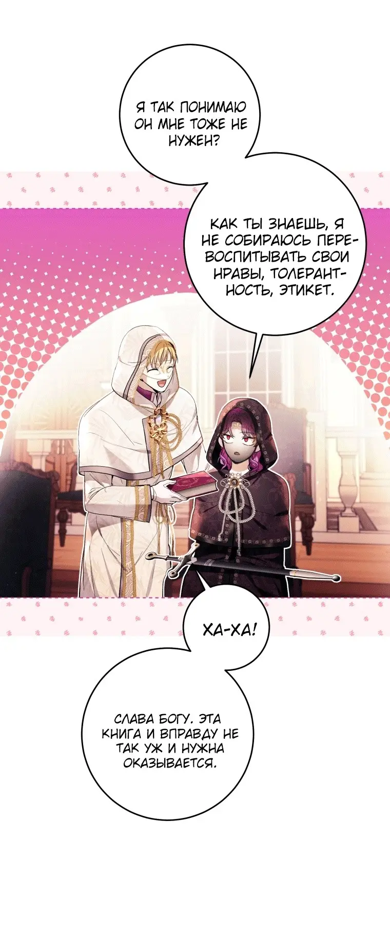 Страница 7 главы 40 манги Как хорошо и удобно быть злодейкой / The Perks of Being a Villainess